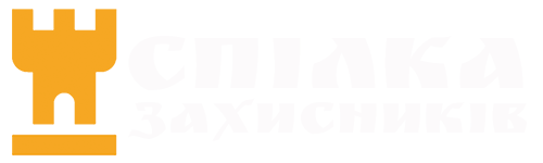 Громадська організація Спілка Захисників